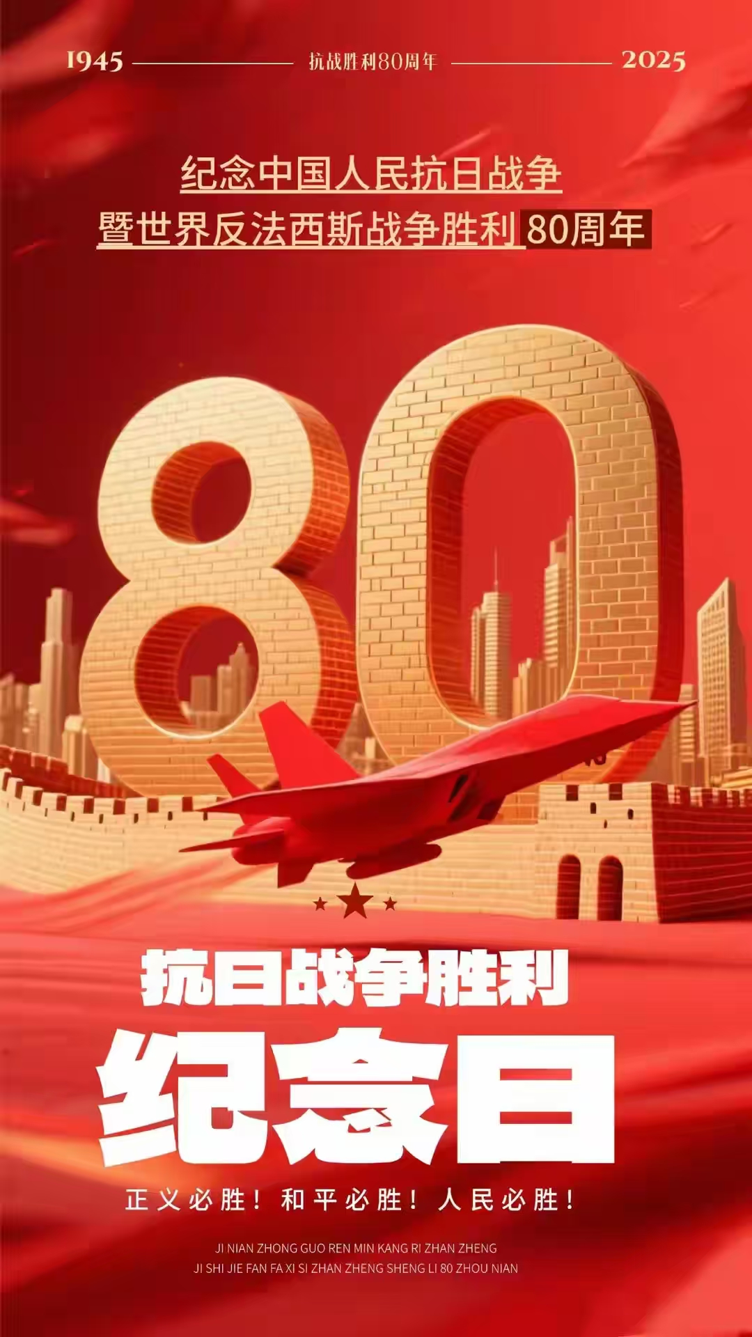 山河重光， 英魂永駐 ；和平永續(xù)， 國(guó)威遠(yuǎn)揚(yáng)。